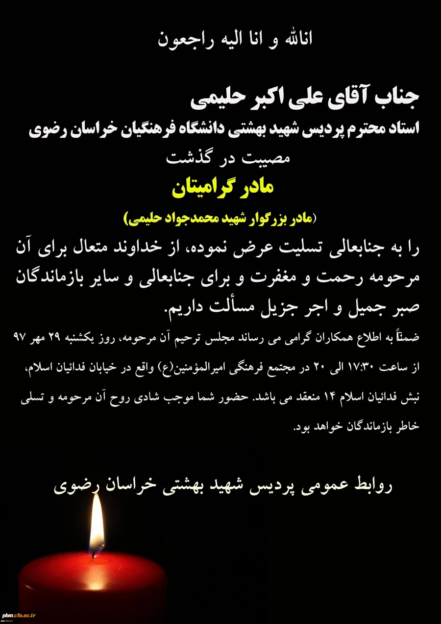 تسلیت به استاد حلیمی