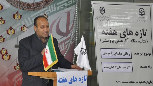 دومین جلسه تازه های هفته