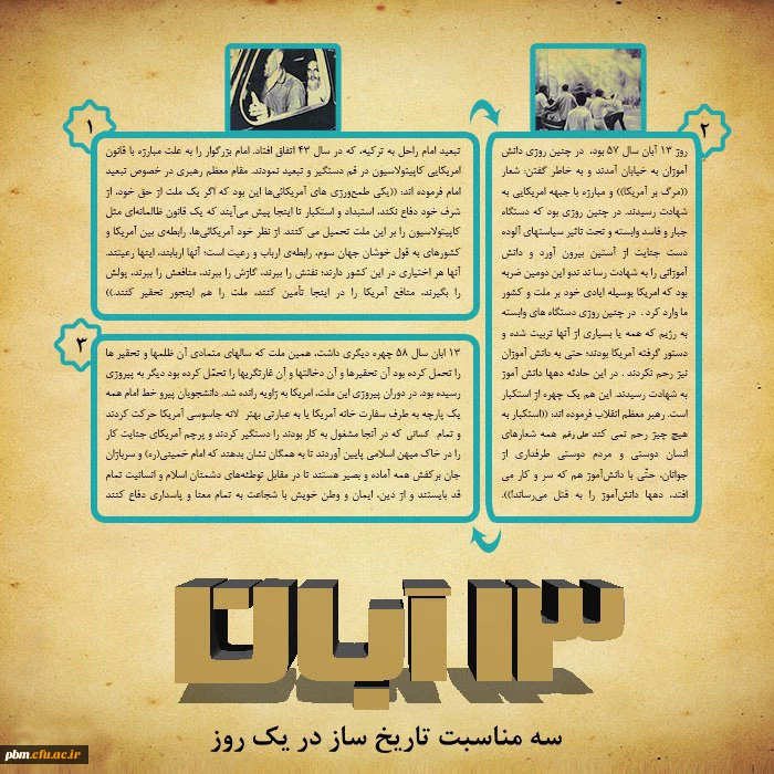 مناسبت های 13 آبان