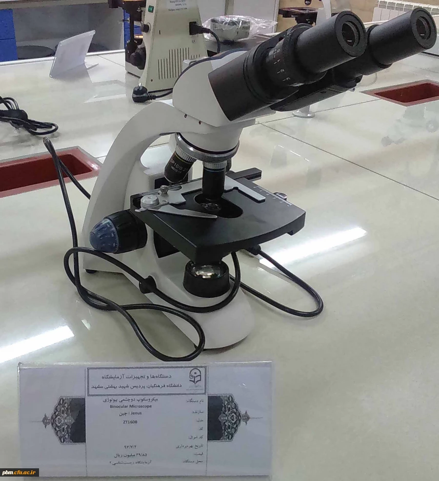 میکروسکوپ دوچشمی