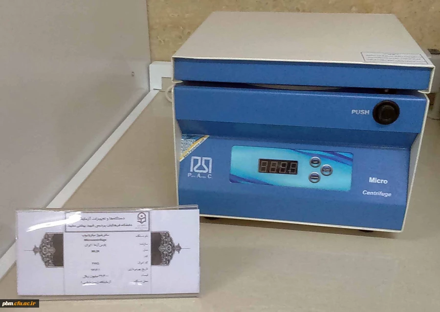 سانتریفیوژ میکروتیوب