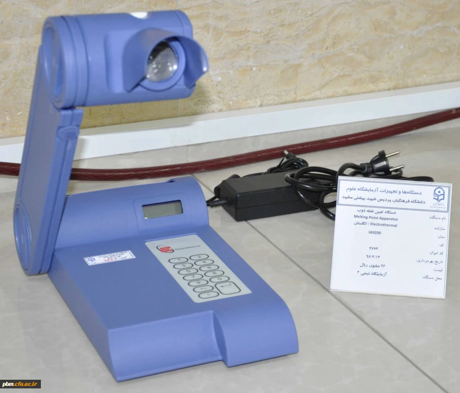 دستگاه تعیین نقطه ذوب