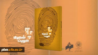 همزمان با آغاز برنامه های هفته کتاب انجام خواهد شد:
معرفی کتاب «هویت شهری» تألیف سید کمال الدین حسینی