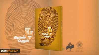 همزمان با آغاز برنامه های هفته کتاب انجام خواهد شد:
معرفی کتاب «هویت شهری» تألیف سید کمال الدین حسینی