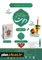 مسابقه کتابخوانی دعوت