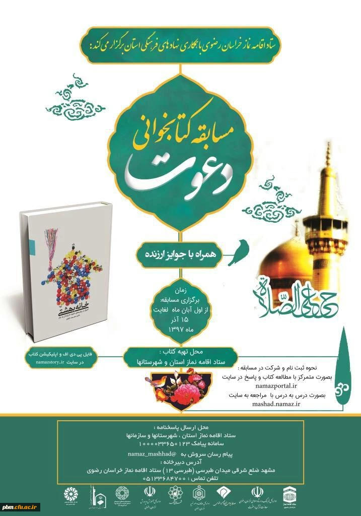 مسابقه کتابخوانی دعوت