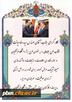 تبریک به آقای دیانت