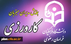 همایش یک روزه مدیران میزبان