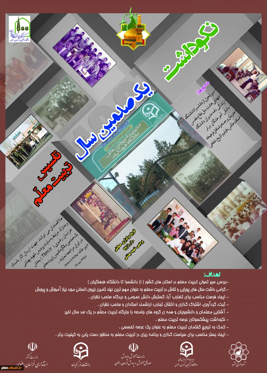 یکصدسالگی تربیت معلم