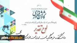 کسب رتبه برتر توسط دانشگاه فرهنگیان خراسان رضوی در نمایشگاه استانی هفتة پژوهش و فناوری