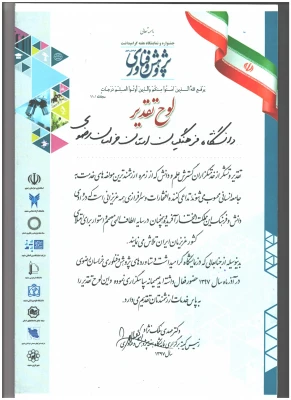 کسب رتبه برتر توسط دانشگاه فرهنگیان خراسان رضوی در نمایشگاه استانی هفتة پژوهش و فناوری