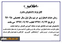 اطلاعیه شماره 60 کارشناسی امتحانات