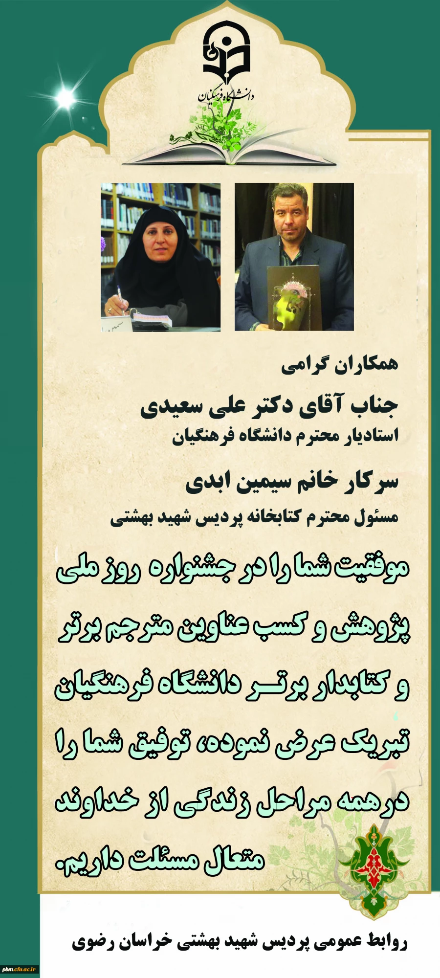 تبریک به دکتر سعیدی و خانم ابدی