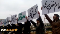 شرکت مسئولان، استادان، کارکنان و دانشجویان دانشگاه فرهنگیان خراسان رضوی در راهپیمایی روز بصیرت و میثاق امت با ولایت