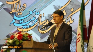 مدیر امور پردیس های خراسان رضوی:
اسناد تربیت معلم از ابتدای تأسیس تا کنون نشان می دهد که تمام تلاش ها در جهت نیکی، سلامت و رشد بوده است