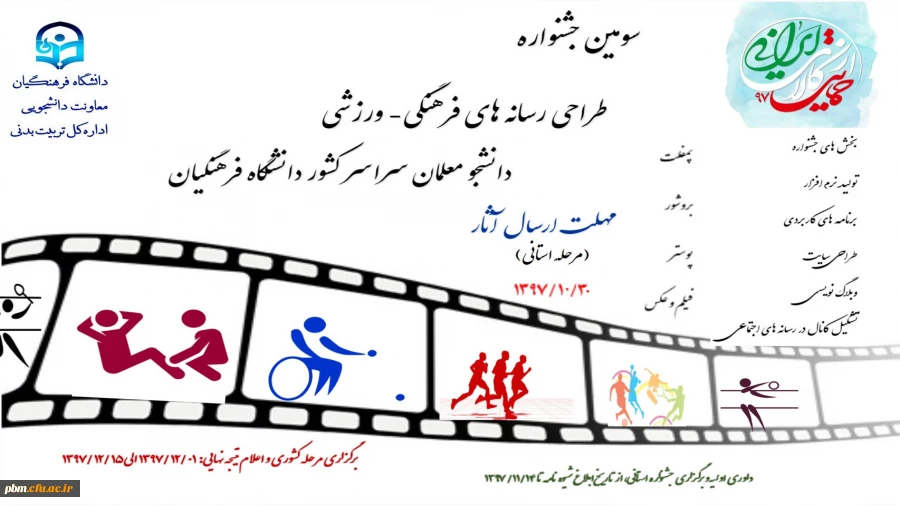 فراخوان سومین جشنواره  طراحی رسانه های فرهنگی ورزشی