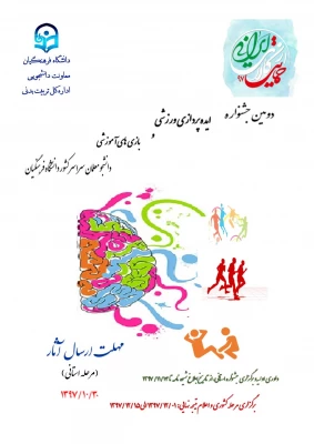 فراخوان  دومین جشنواره ایده پردازی ورزشی دانشگاه فرهنگیان