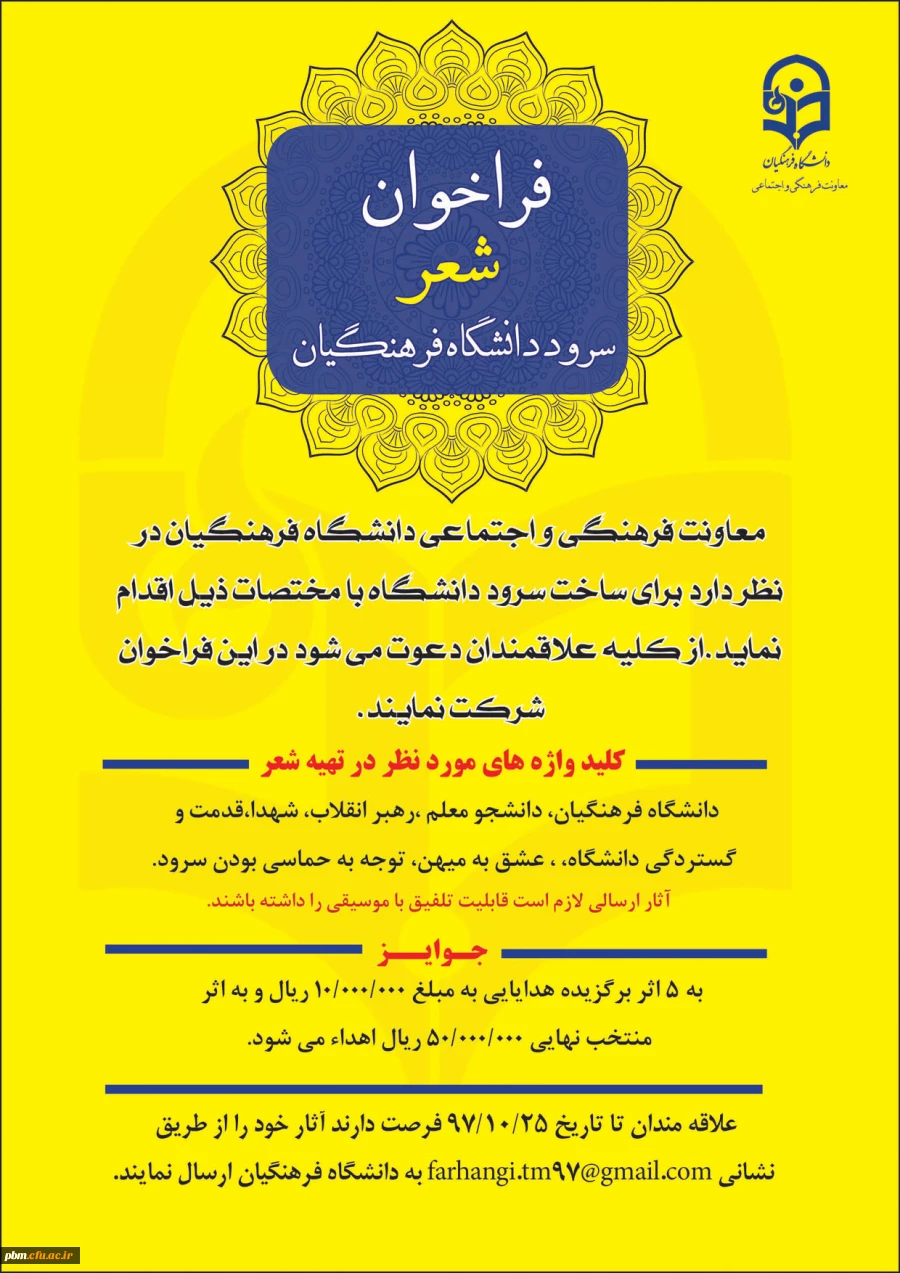 فراخوان شعر