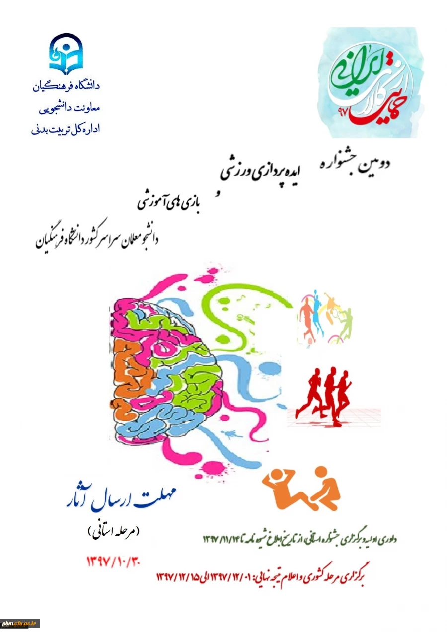 جشنواره ایده پردازی ورزشی