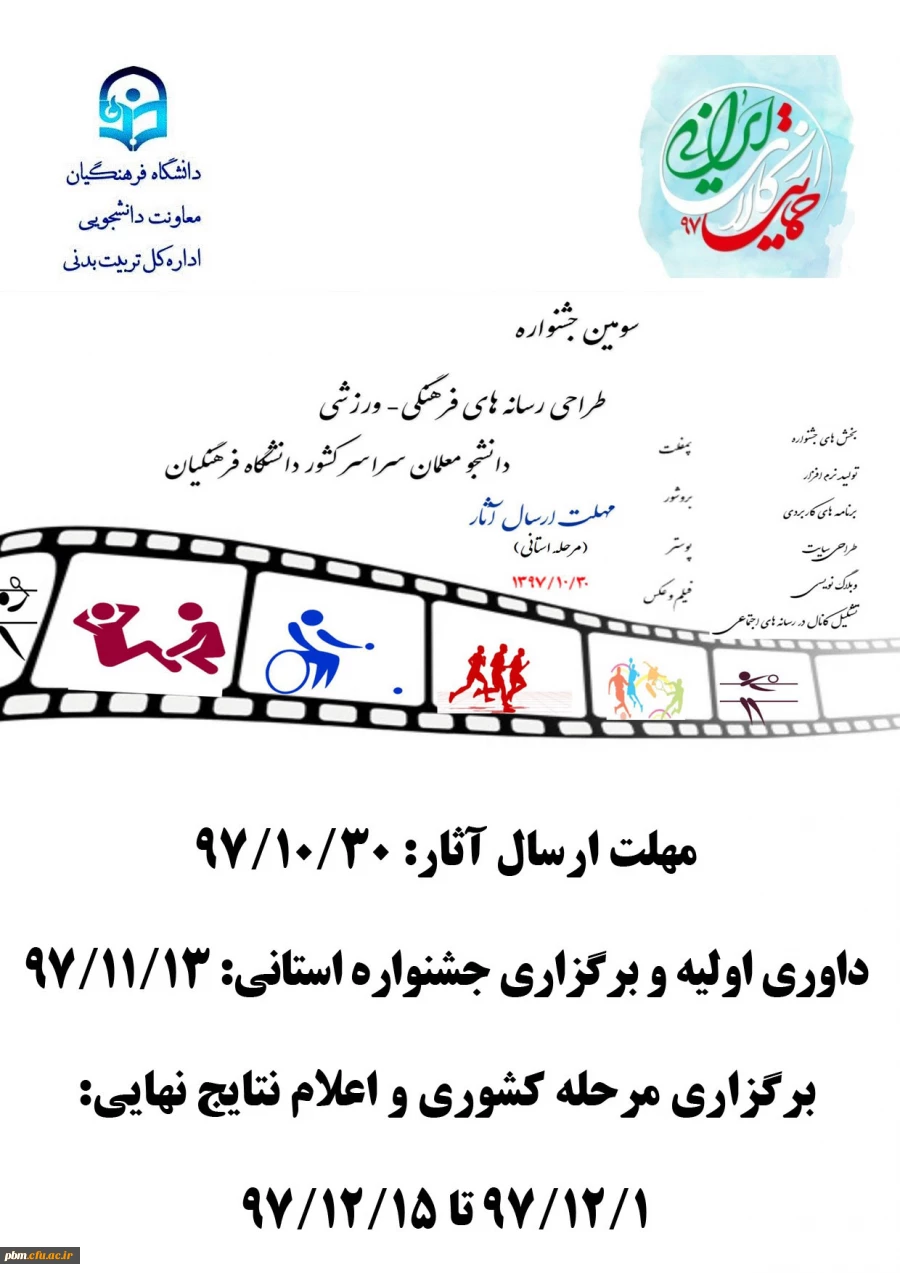 جشنواره طراحی رسانه های فرهنگی ورزشی