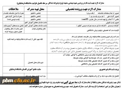 اطلاعیه شماره پذیرفته شدگان مرحله تکمیل ظرفیت و تأخیر گزینش دانشگاه فرهنگیان
