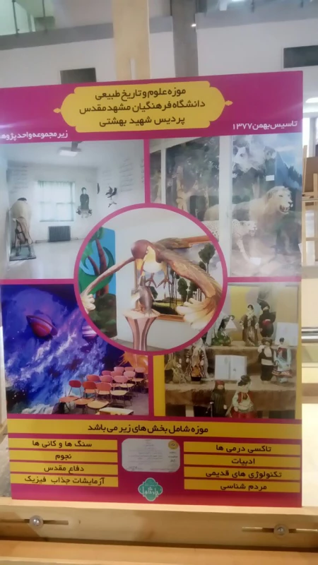 پوستر موزه علوم و تاریخ طبیعی