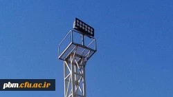 به سازی فضاهای ورزشی پردیس شهید بهشتی