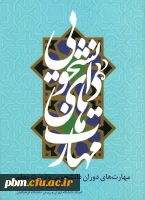 اطلاعیه آزمون از کتاب «مهارت های دانشجویی»