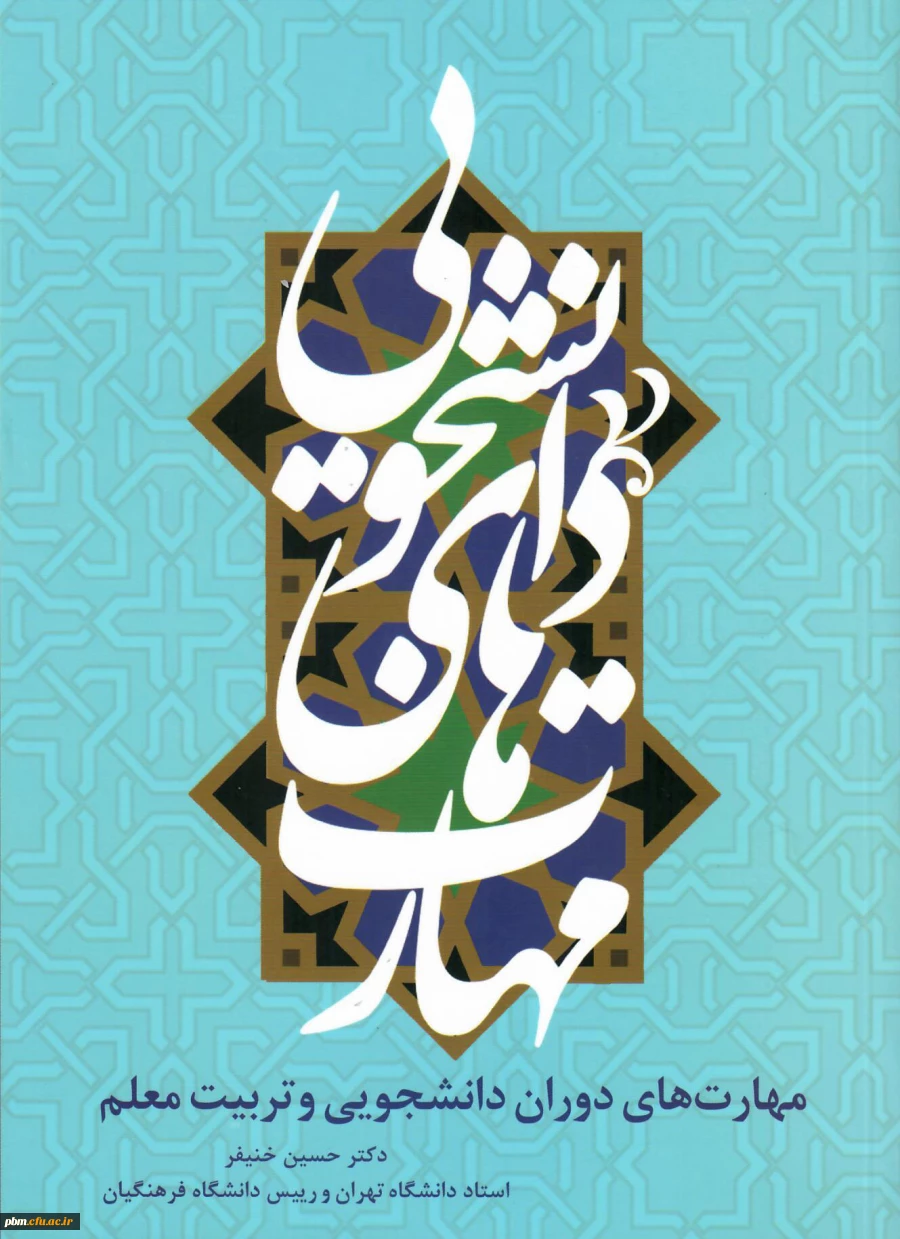 اطلاعیه آزمون از کتاب «مهارت های دانشجویی»