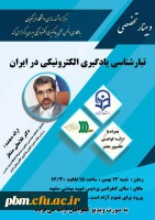 وبینار تبارشناسی یادگیری الکترونیکی