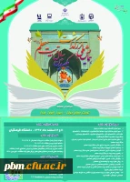 همایش ملی یک صدسال تربیت معلم