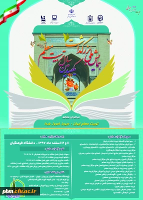 همایش ملی یکصد سال تربیت معلم در دانشگاه فرهنگیان برگزار خواهد شد