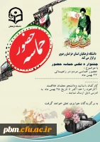 جشنواره عکس حماسه حضور