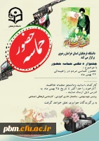 جشنواره عکس حماسه حضور