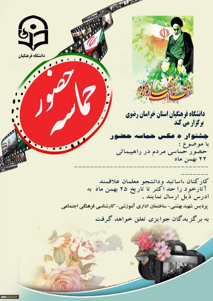 جشنواره عکس حماسه حضور