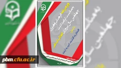 اطلاعیه بیست و نهمین جشنواره فرهنگی اجتماعی