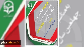 اطلاعیه وشیوه نامه بیست و نهمین جشنواره فرهنگی اجتماعی