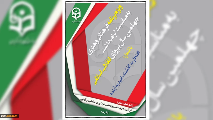 اطلاعیه بیست و نهمین جشنواره فرهنگی اجتماعی