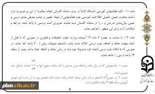 اطلاعیه مهم ویژه دانشجویانی که در حذف و اضافه دروس خود را انتخاب کرده اند