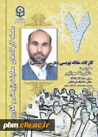 کارگاه مقاله نویسی