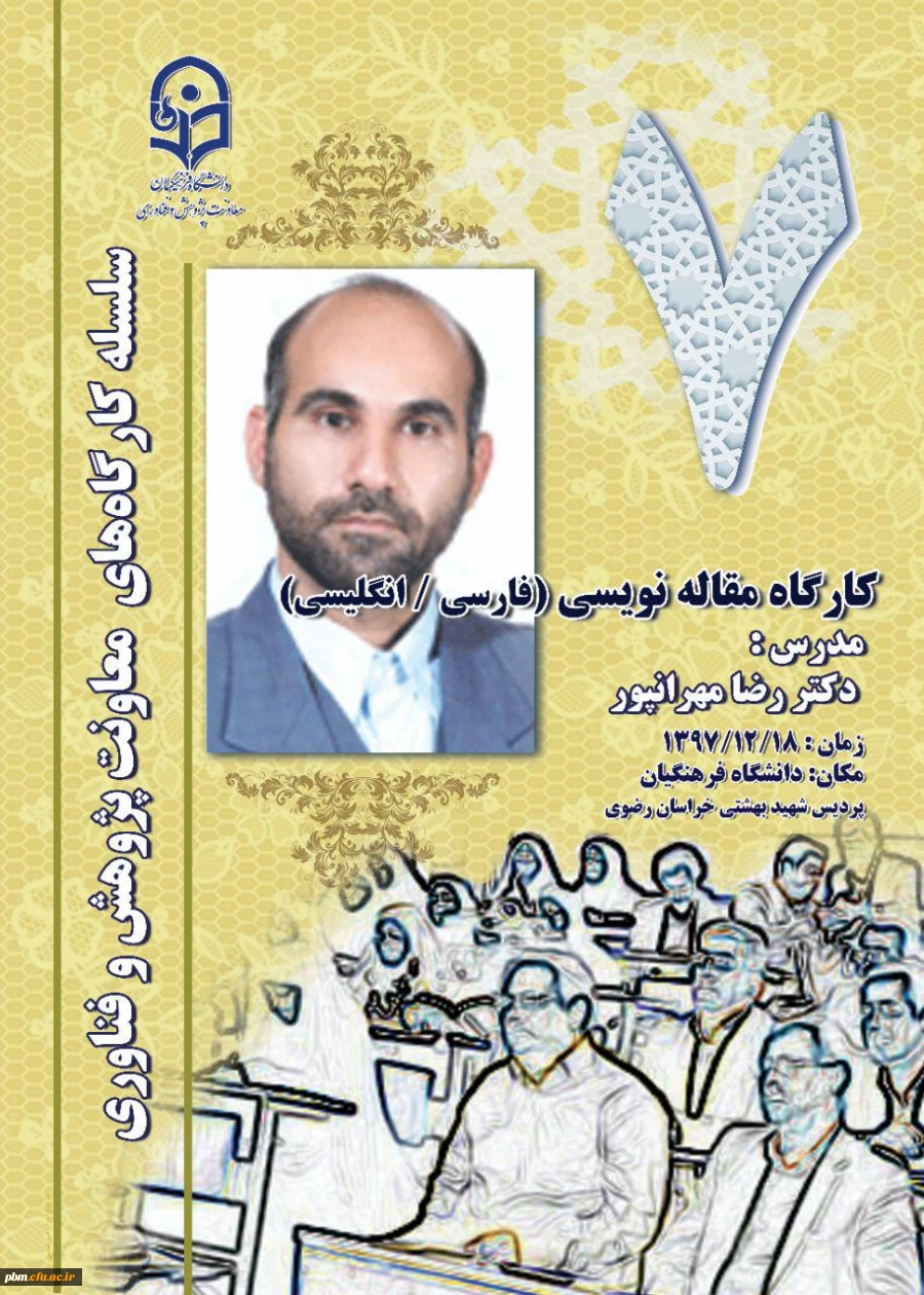 کارگاه مقاله نویسی