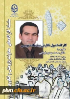 کارگاه آموزشی پیشنهاده نویسی