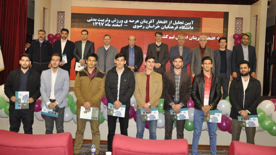 آیین تجلیل از افتخار آفرینان ورزشی دانشگاه فرهنگیان استان
