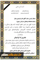 تسلیت به آقای دکتر ابراهیمی دباغ