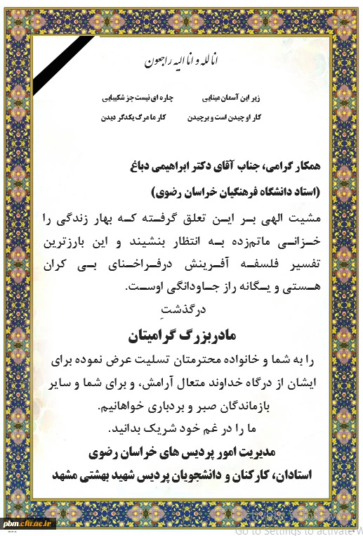 تسلیت به آقای دکتر ابراهیمی دباغ