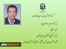 گروه آموزشی علوم پایه شهیدهاشمی نژاد (شیمی زیست)