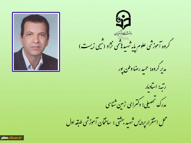 مدیر گروه آموزشی علوم پایه شهیدهاشمی نژاد (شیمی زیست)