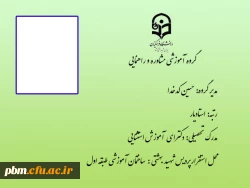 گروه آموزشی مشاوره و راهنمایی