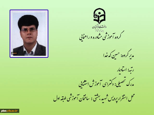 مدیر گروه آموزشی مشاوره و راهنمایی