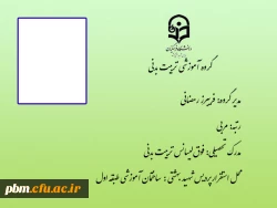 گروه آموزشی تربیت بدنی